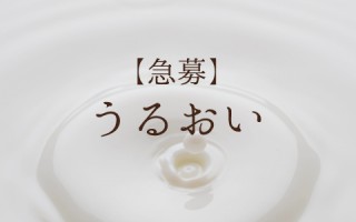 乾燥肌必見！保湿クリームでカサカサ知らずの冬を過ごす！