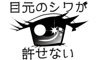 目元のしわをなかったことに！治るエステ、化粧品、マッサージご紹介