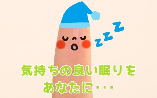 リラクゼーショングッズ特集☆寝る前に使える快眠グッズまとめ