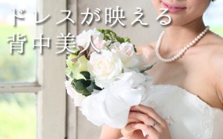 最高の結婚式にするために。横浜でのブライダル脱毛！