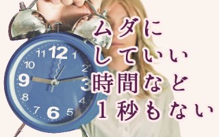 脱毛の施術時間について、ご紹介します！