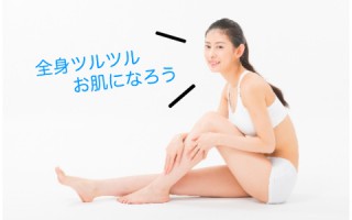 脱いでもスゴイ横浜女子へ！評判の全身脱毛クリニックへGO！