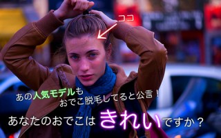 ダレノガレ明美がおでこ脱毛して話題に！おでこの産毛は脱毛する時代？